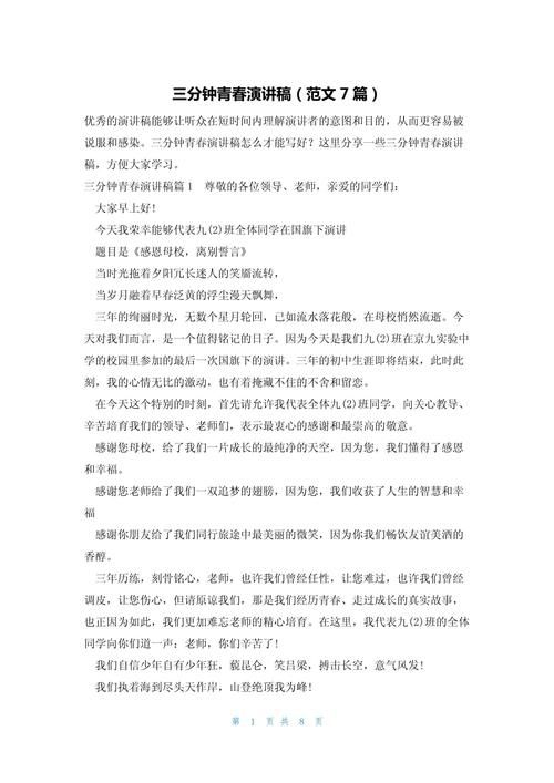 推广软件演讲稿三分钟范文，路演宣讲直接套用的话术模板免费领