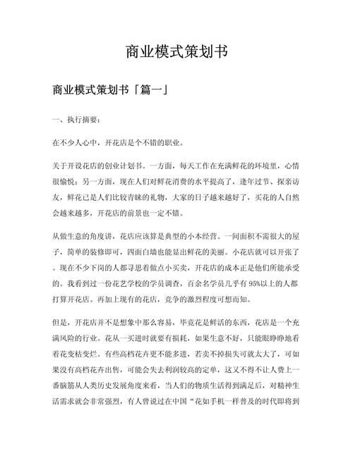 vr创业计划书市场推广无限营销软件工作室模块，VR项目推广获客计划书范文
