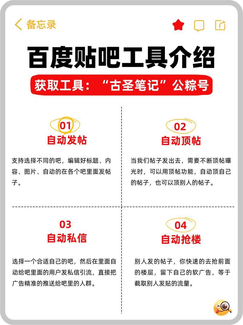 百度贴吧app的推广软件安装包在哪下，贴吧发帖顶帖工具安全使用须知